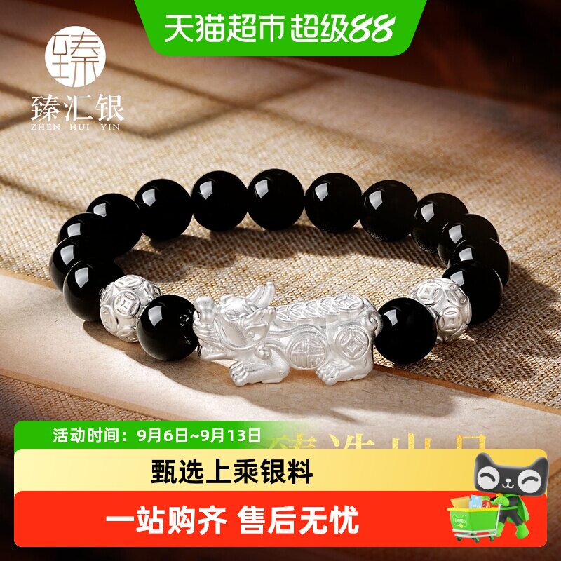 中国白银臻汇银黑曜石银貔貅手串图片