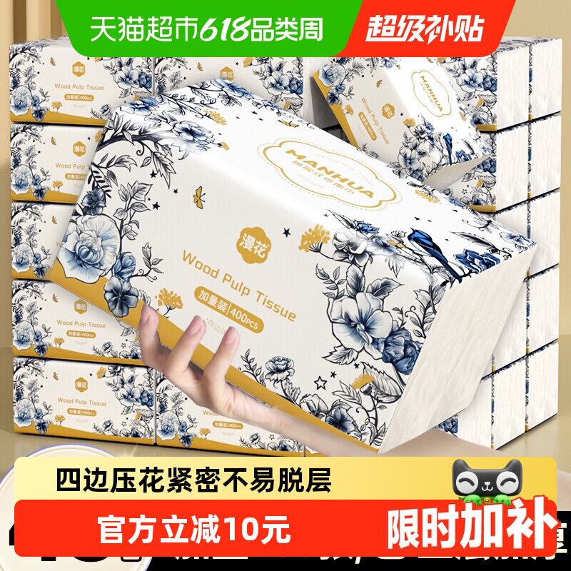 包邮漫花抽纸家用餐巾纸400张24包整箱装纸抽面巾纸囤货卫生纸巾