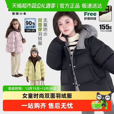 图图小象女童加绒双面羽绒服