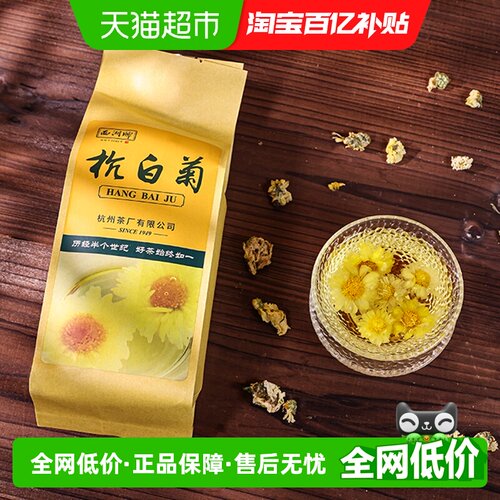 西湖桐乡特级杭白菊朵大无硫熏