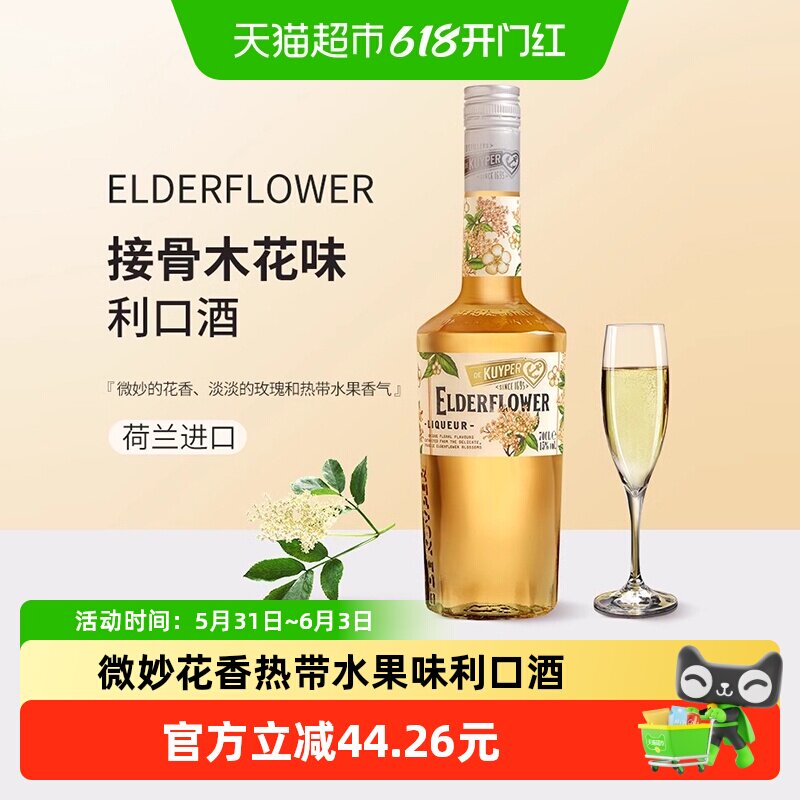 迪可派接骨木花味利口酒进口洋酒力娇酒调配鸡尾酒男女生