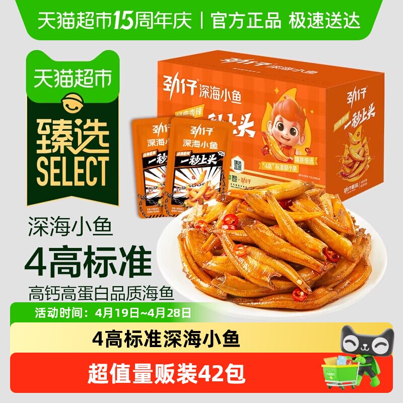 臻选劲仔深海小鱼干即食麻辣香辣休闲食品小包装零食小吃湖南特产