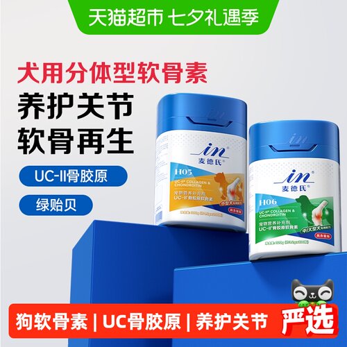 麦德氏UC-II骨胶原犬鲨鱼软骨素