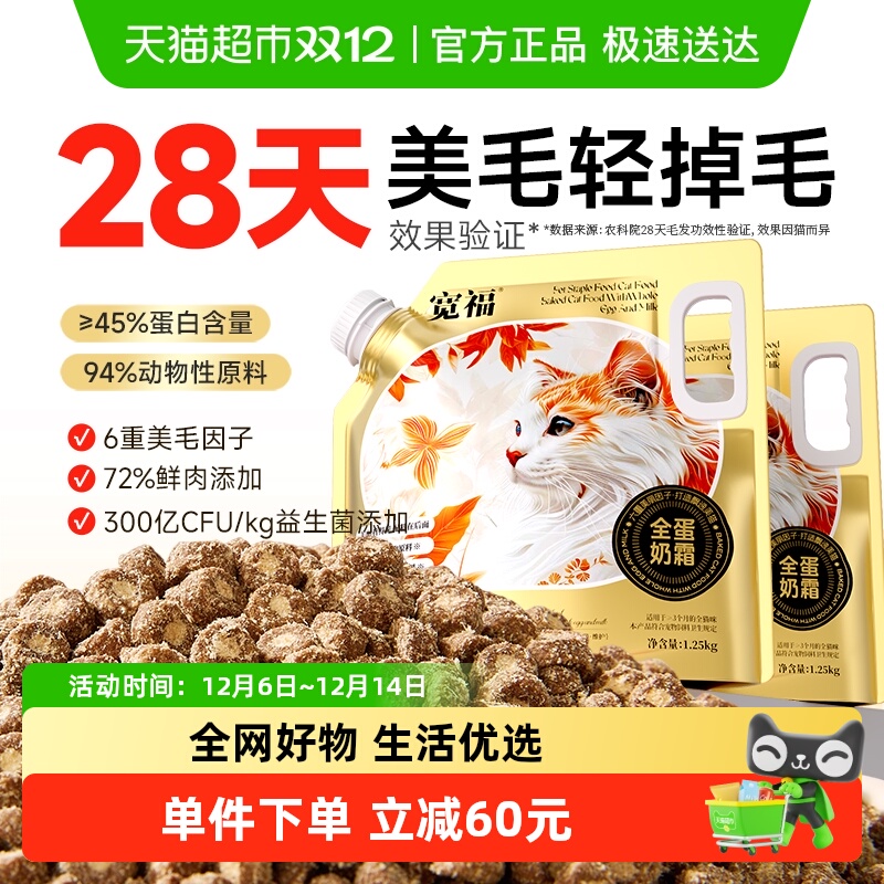 宽福猫粮烘焙粮美毛靓毛