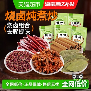 谷食密语八角香叶桂皮花椒干辣椒烧卤香料组合炖肉烧菜卤猪蹄卤蛋