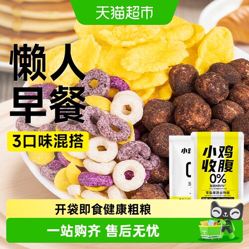 举铁先生低脂谷物圈玉米片即食