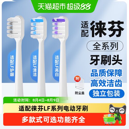 适配Laifen徕芬电动牙刷刷头