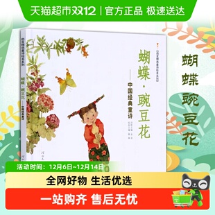 蝴蝶豌豆花中国童诗绘本金波3 8岁小学一二年级儿童文学新华书店
