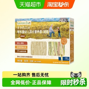 爷爷 农场宝宝辅食有机混合口味短面50g