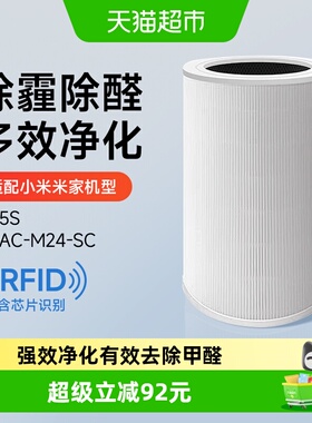 适配小米米家空气净化器滤芯5S过滤网AC-M24-SC除醛除雾霾除异味