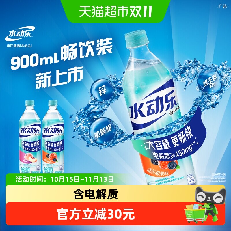 可口可乐水动乐大容量功能饮料