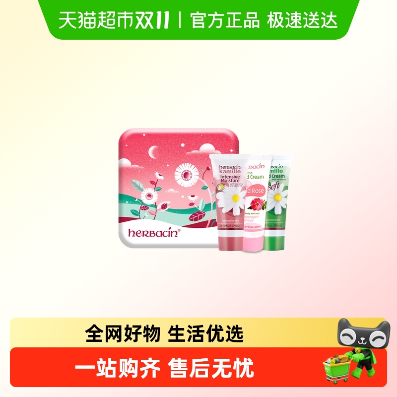 下拉领淘金币立减】贺本清德国小甘菊护手霜礼盒童趣20ml*3支*2盒
