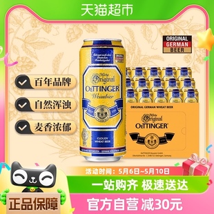 德国奥丁格小麦白啤精酿进口啤酒整箱500ml 进口 24听礼盒