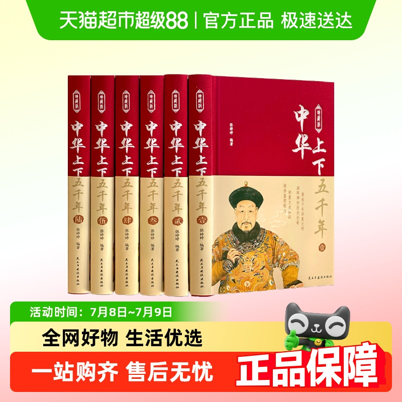 中华上下五千年全套原著正版完整