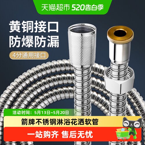 箭牌不锈钢花洒软管即拧即用