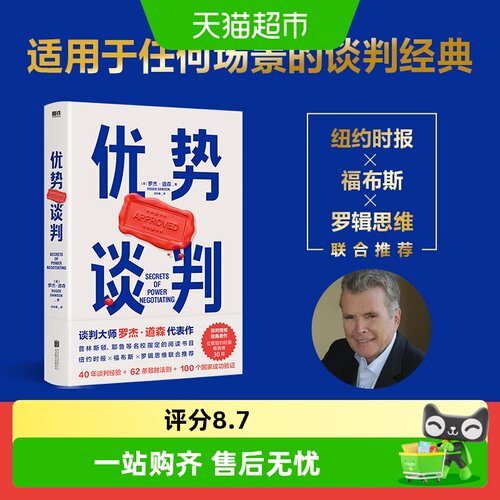 优势谈判罗杰道森