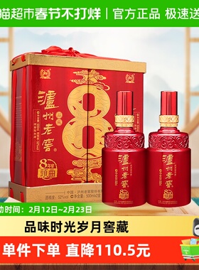 泸州老窖八年窖头曲品藏52度礼盒装500ml*2瓶浓香型白酒年货送礼