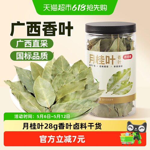 稻稻熊广西香叶卤料油润厚实28g