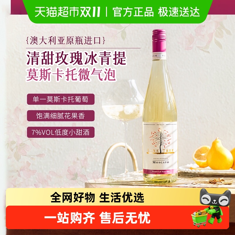 澳大利亚进口莫斯卡托甜白葡萄酒起泡酒微气泡女生微醺配香槟杯