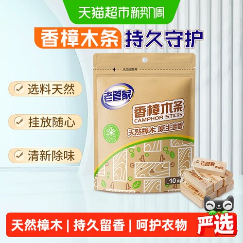 老管家香樟木条衣橱柜除味留香