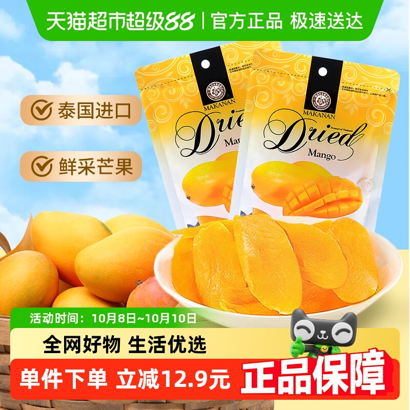 泰国原装进口马卡兰芒果干蜜饯零食网红小吃水果干
