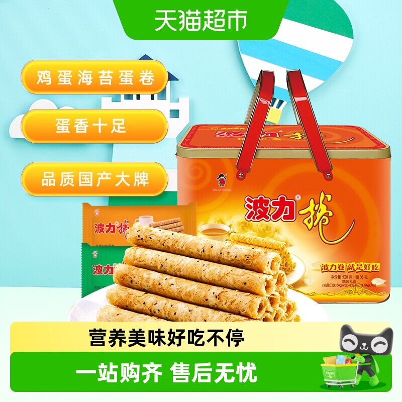 波力鸡蛋卷礼盒鸡蛋卷罐海苔卷手工饼干糕点送礼好货零食