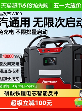 纽曼W100汽车应急启动电源车载搭电宝小车救援专用紧急强启起神器