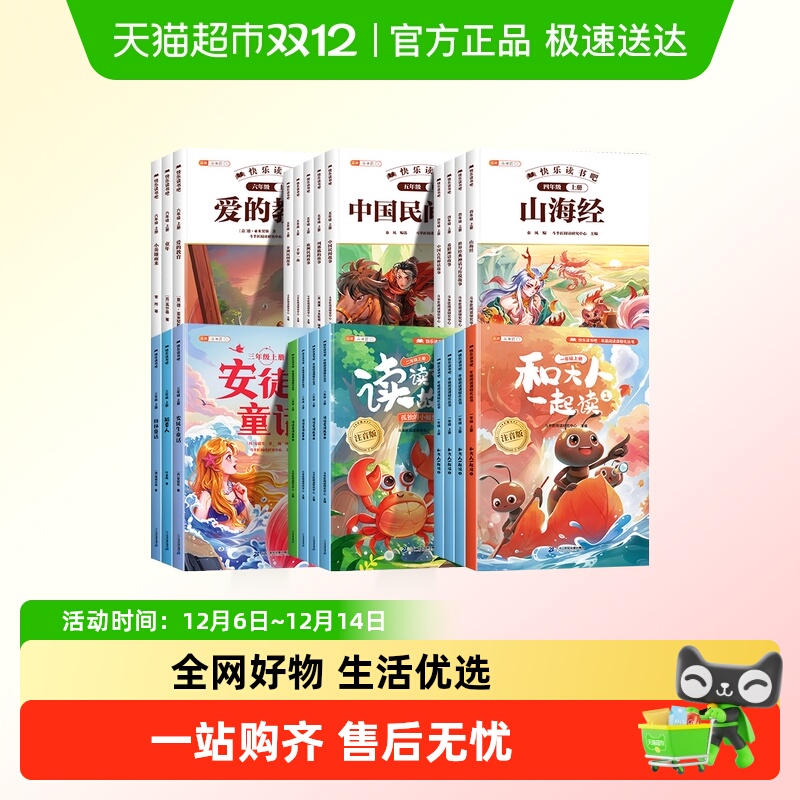 斗半匠快乐读书吧必读课外书