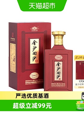 贵州金沙回沙纪年酒1963单瓶53度500ml酱香型白酒宴请礼盒