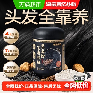 老金磨方黑豆核桃粉黑芝麻即食营养早餐五谷代餐粉羹