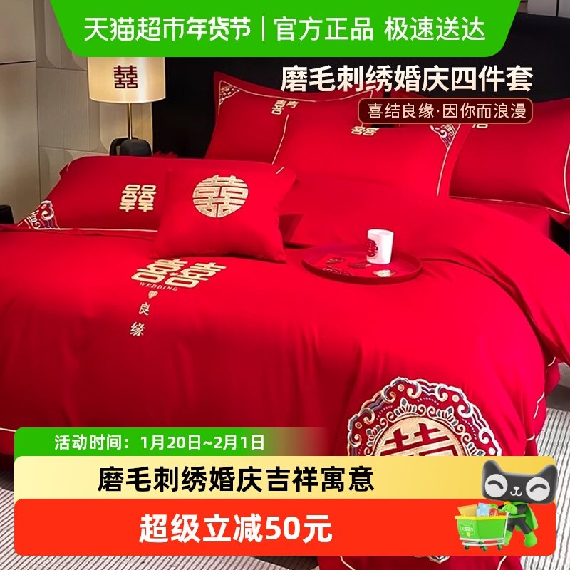猫人中式结婚四件套婚房喜被大红色婚庆床单被套罩高级感新婚床品,床上用品,婚庆床品套件,淘宝优惠券,粉丝福利购,淘宝优惠卷