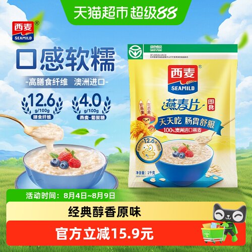 西麦即食冲饮免煮燕麦片1kg×1袋