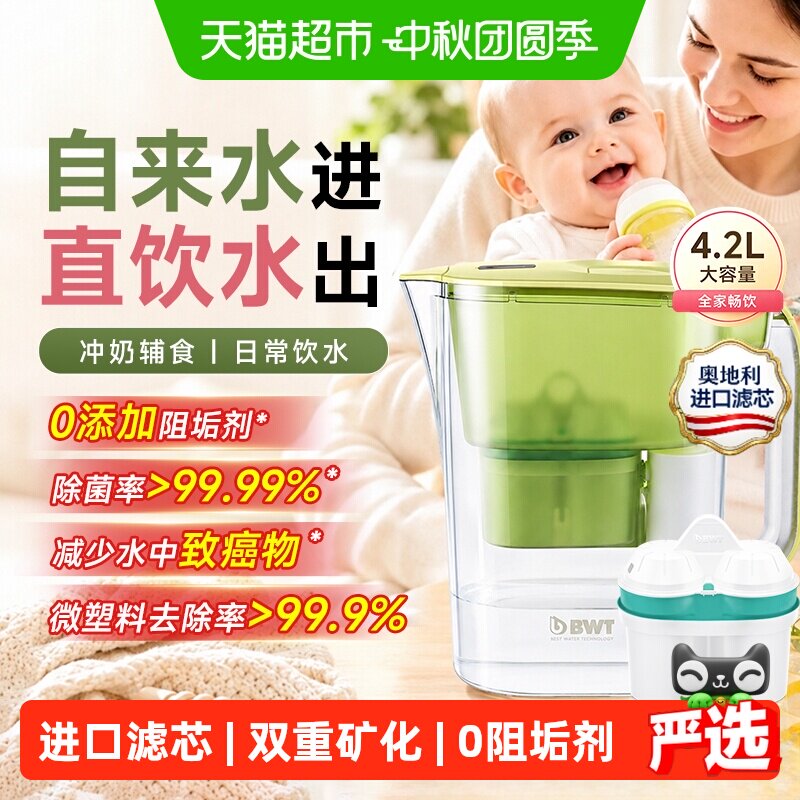 【可直饮】倍世净水壶母婴优选										