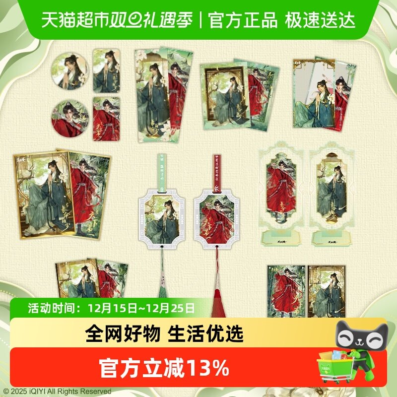 谷知谷知莲花楼岁岁年年周边