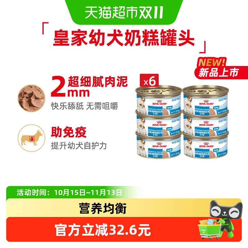 皇家幼年期全价狗粮奶糕罐主食级湿粮慕斯罐头88g*6罐