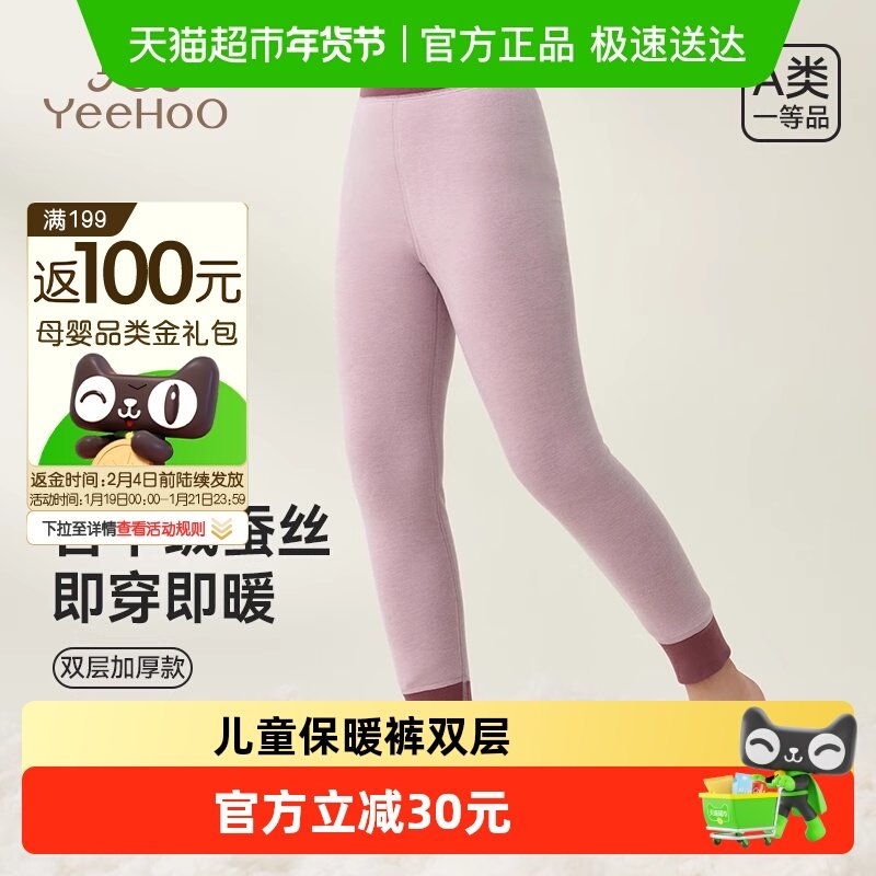 YEEHOO/英氏儿童保暖裤双层加厚羊毛桑蚕丝男童女童秋冬学生打底,童装/婴儿装/亲子装,保暖裤,淘宝优惠券,粉丝福利购,淘宝优惠卷