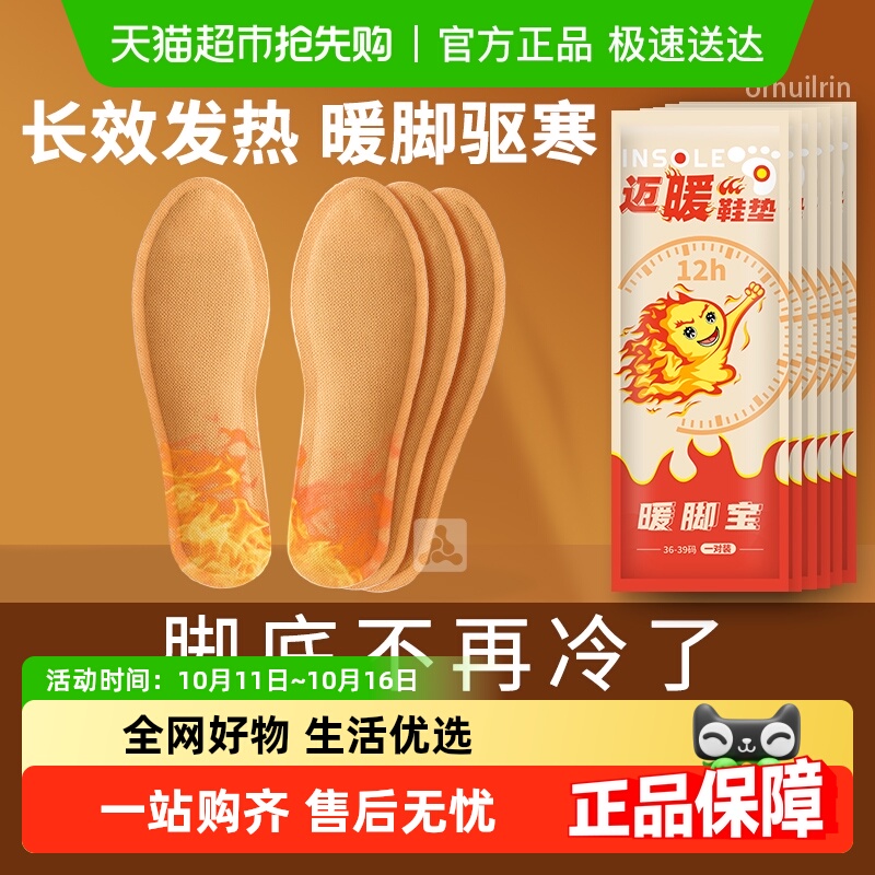 足印部落冬季女款保暖自发热鞋垫