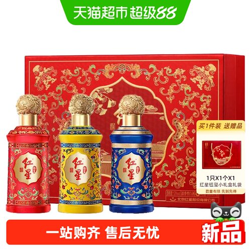 红星二锅头53度100ml*3钰玺礼盒