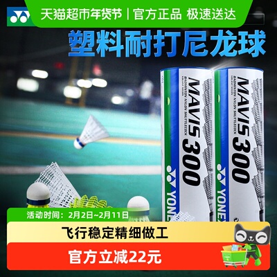 尤尼克斯室内塑料尼龙球羽毛球