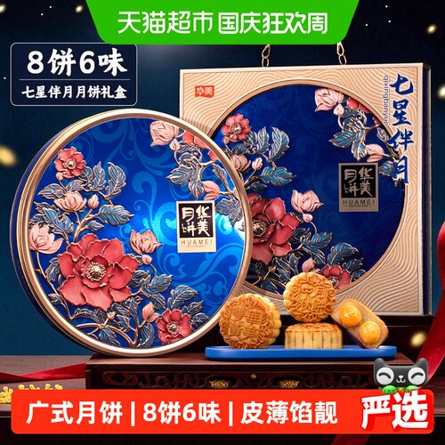 华美七星伴月双黄莲蓉甜而不腻