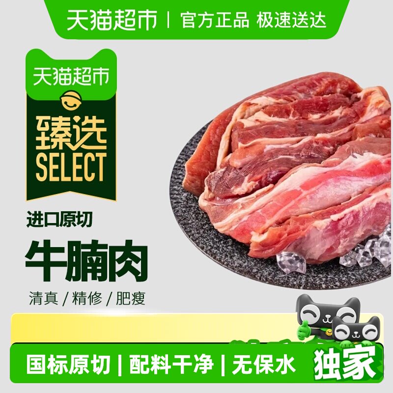 【臻选】进口原切牛腩肉清真食材新鲜牛肉草饲散养炖煮红烧酱卤