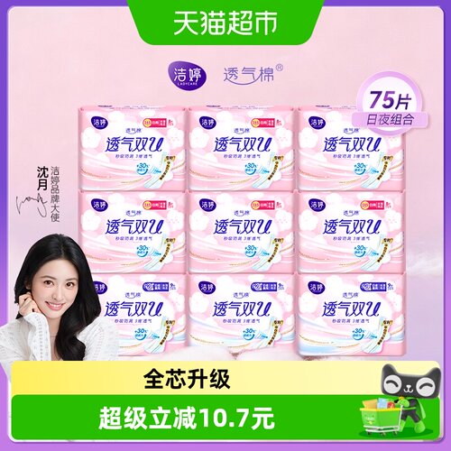洁婷日夜用卫生巾