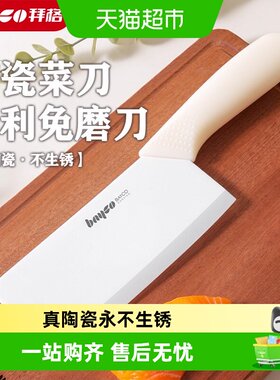 拜格陶瓷免磨菜刀人体工学手柄