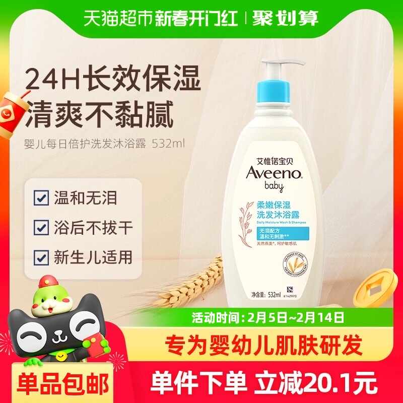 【下拉享优惠】Aveeno艾惟诺儿童补水保湿洗发水沐浴二合一532ml