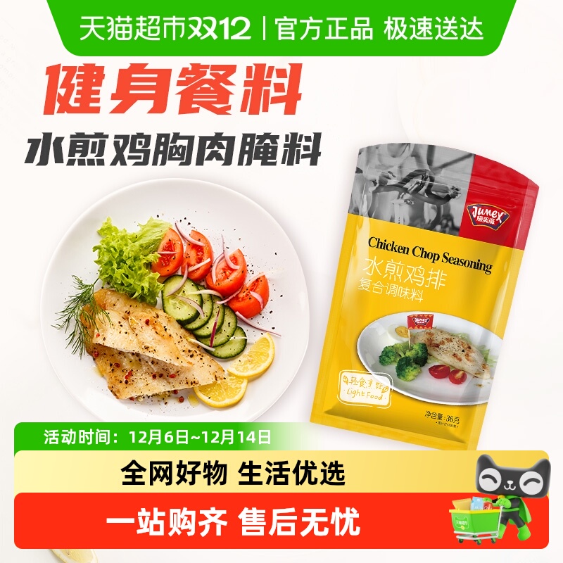 极美滋水煎鸡胸肉调料