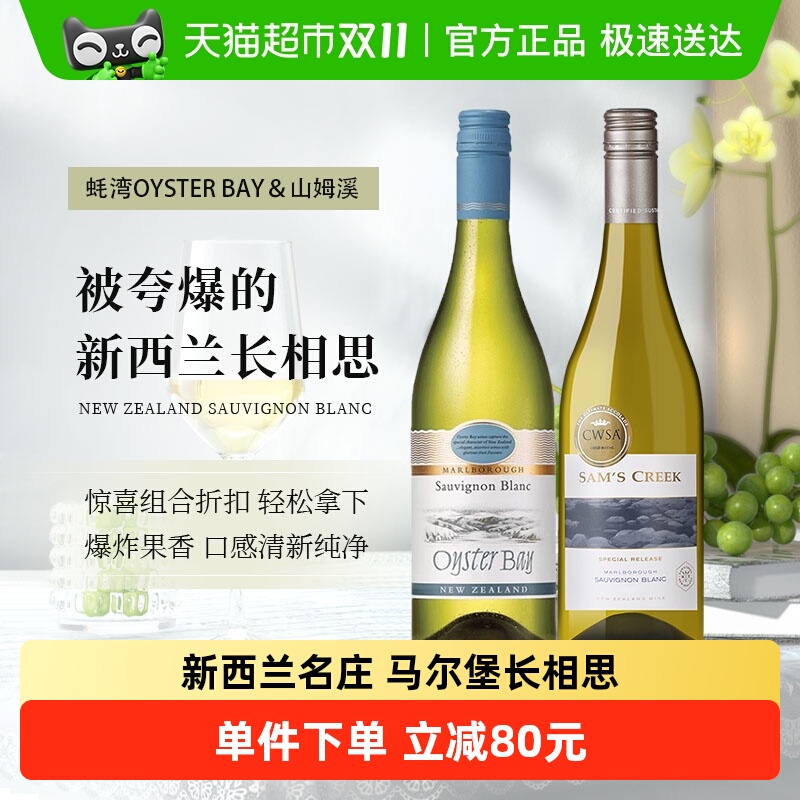 VillaMaria山姆溪蚝湾干白葡萄酒