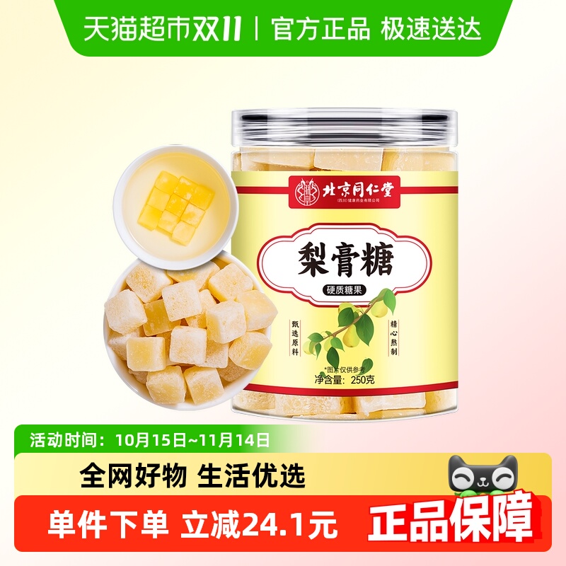 朕皇梨膏糖咳止润肺润喉糖