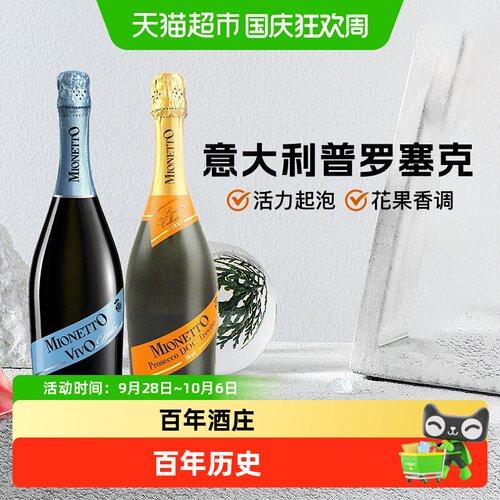 美尼多普罗塞克干型起泡酒
