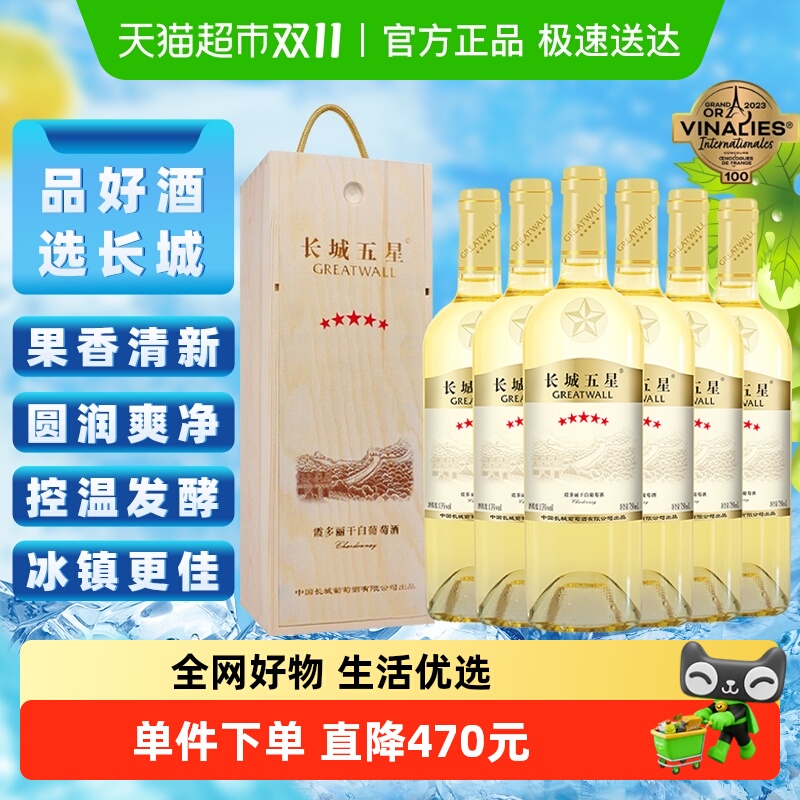 长城干白葡萄酒五星霞多丽红酒整箱礼盒750ml×6节日送礼