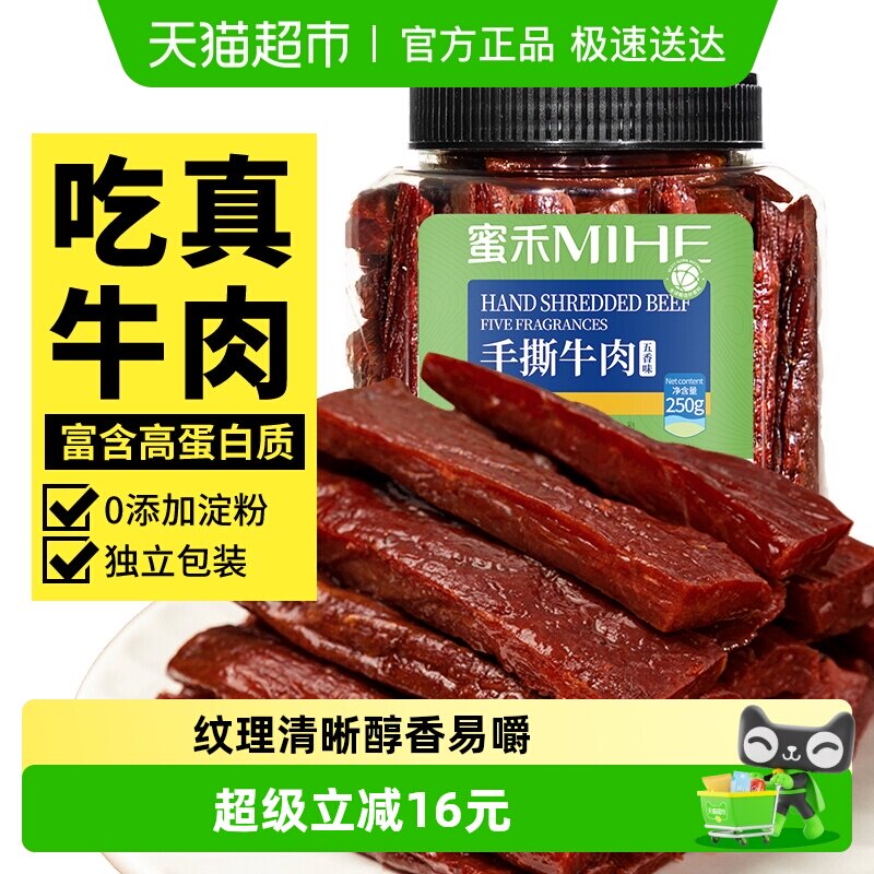 蜜禾内蒙古特产手撕牛肉干香辣五香真空风干牛肉条零食